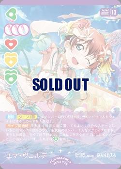 エマ・ヴェルデ(P) 【PL!N-bp3-008-P】