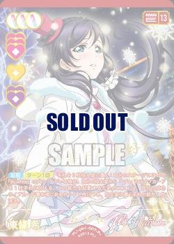東條 希(P+) 【PL!-PB1-007-P+】