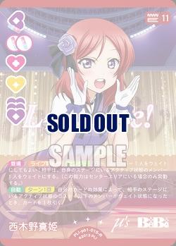 西木野真姫 【PL!-PB1-015-R】