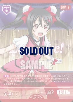 矢澤にこ 【PL!-PB1-018-R】