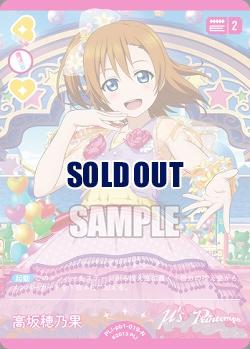 高坂穂乃果 【PL!-PB1-019-N】