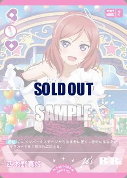 西木野真姫 【PL!-PB1-024-N】