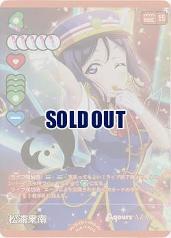 《※日本橋店併用商品》松浦果南(P+) 【PL!S-pb1-003-P+】