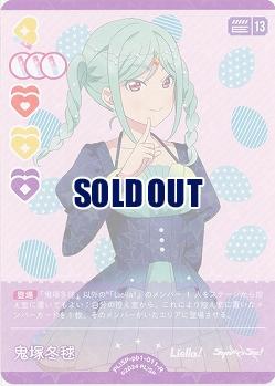 鬼塚冬毬 【PL!SP-pb1-011-R】