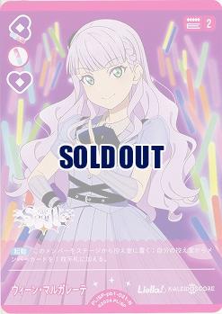 ウィーン・マルガレーテ 【PL!SP-pb1-021-N】