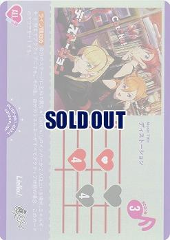 ディストーション 【PL!SP-pb1-023-L】