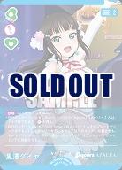 黒澤ダイヤ 【PL!Sbp5-004R】