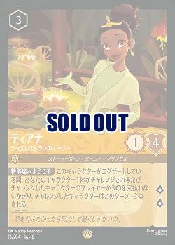 ティアナ(ホイル)【AS/016/204LGH】