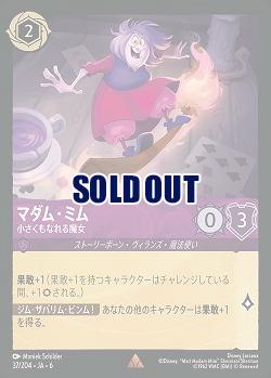 マダム・ミム(ホイル)【AS/037/204RH】