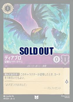 ディアブロ(ホイル)【AS/049/204UCH】