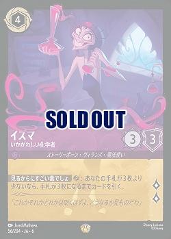 イズマ【AS/056/204LG】