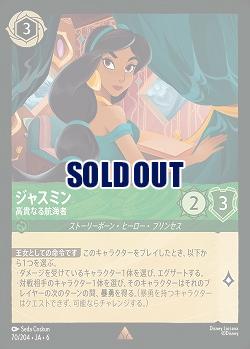 ジャスミン(ホイル)【AS/070/204RH】