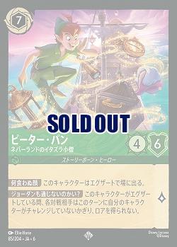 ピーター・パン(ホイル)【AS/085/204SRH】