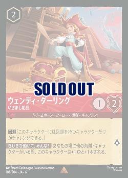 ウェンディ・ダーリング(ホイル)【AS/108/204RH】