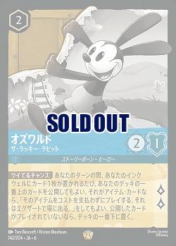 オズワルド(ホイル)【AS/142/204LGH】