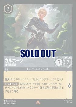 カルホーン(ホイル)【AS/191/204RH】