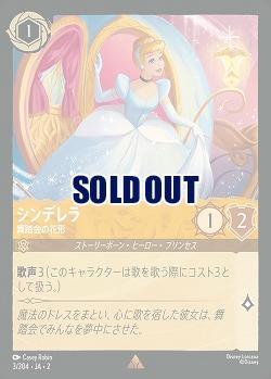 ※秋葉原店併用商品　シンデレラ(ホイル) 【ROTF/3/204RH】