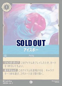 アイスポー 【ROTF/169/204C】