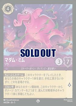 マダム・ミム(ホイル) 【SS/044/204SRH】