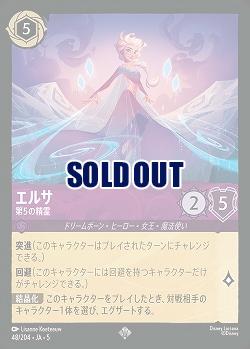 エルサ 【SS/048/204SR】