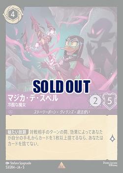 マジカ・デ・スペル(ホイル) 【SS/053/204RH】