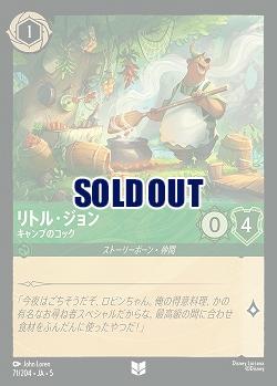 リトル・ジョン(ホイル) 【SS/071/204UCH】