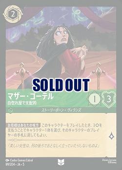 マザー・ゴーテル(ホイル) 【SS/089/204UCH】