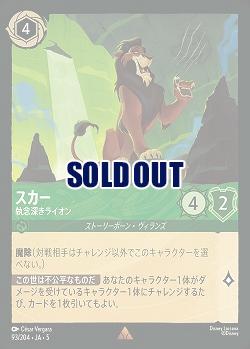 スカー(ホイル) 【SS/093/204RH】