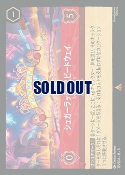 シュガーラッシュスピードウェイ(ホイル) 【SS/135/204RH】