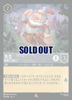 先生(ホイル) 【SS/193/204RH】