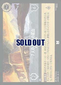 7人のこびと鉱山(ホイル) 【SS/204/204UCH】