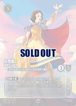 白雪姫(エンチャンテッド) 【SS/220/204EC】