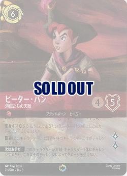 【特価品】ピーター・パン(エンチャンテッド) 【ITI/215/204EC】