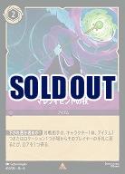 マレフィセントの杖(ホイル)【AS/065/204RH】