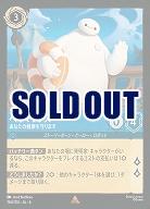 ベイマックス(ホイル)【AS/156/204RH】