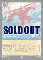 ベイマックス(ホイル)【AS/157/204LGH】