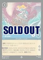 アリス(ホイル)【AS/161/204SRH】