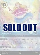 ※秋葉原店併用商品　アリス(エンチャンテッド) 【ROTF/213/204EC】