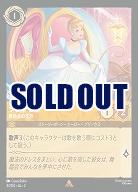 ※秋葉原店併用商品　シンデレラ(ホイル) 【ROTF/3/204RH】