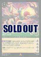 ロビン・フッド(ホイル) 【SS/069/204RH】