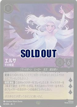 ※秋葉原店併用商品　エルサ(ホイル) 【TFC/42/204LGH】