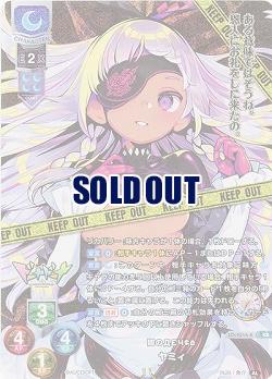 闇のД£Ч¢ё ヤミィ(KR) 【LO/4016KR】