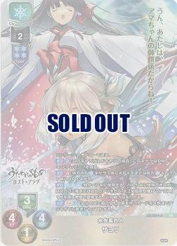 水先案内人 サヨリ(KR) 【LO/5054KR】