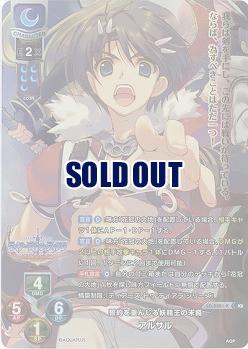 誓約を重んじる妖精王の末裔 アルサル(KR) 【LO/5081KR】