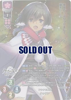 アクタの弟分 クゥラン(KR) 【LO/5091KR】
