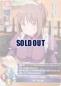 マスコット的存在 雪乃 明日香 【LO-3504R】