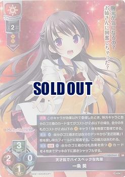 ※秋葉原店併用品 天才肌でハイスペックな先輩 一条 葵 【LO-2969SR】