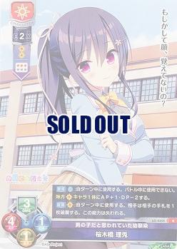 男の子だと思われていた幼馴染 桜木橋 理兎 【LO/4355R】