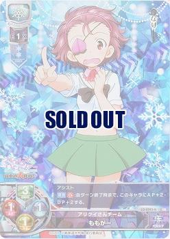 アリクイさんチーム ももがー(パラレル) 【LO-0293KR】