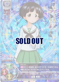 カモさんチーム 金春希美(パラレル) 【LO-0318KR】